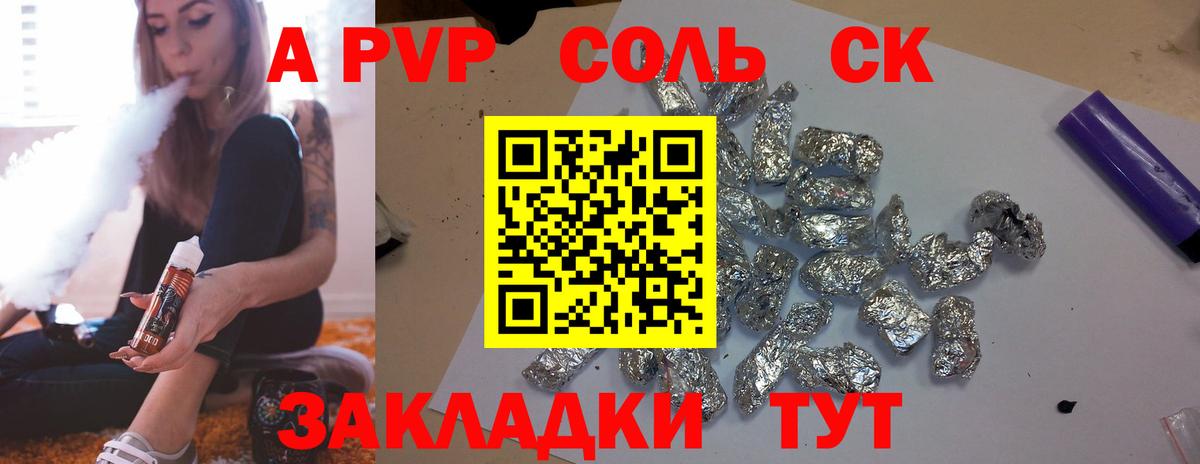 А ПВП кристаллы  Вход с VPN  A-PVP  Альфа ПВП крисы CK  Элиста 
