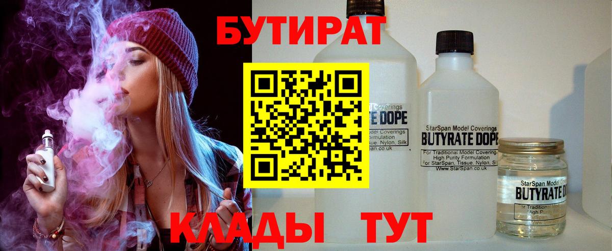 Бутират BDO  Вход с VPN  Элиста 