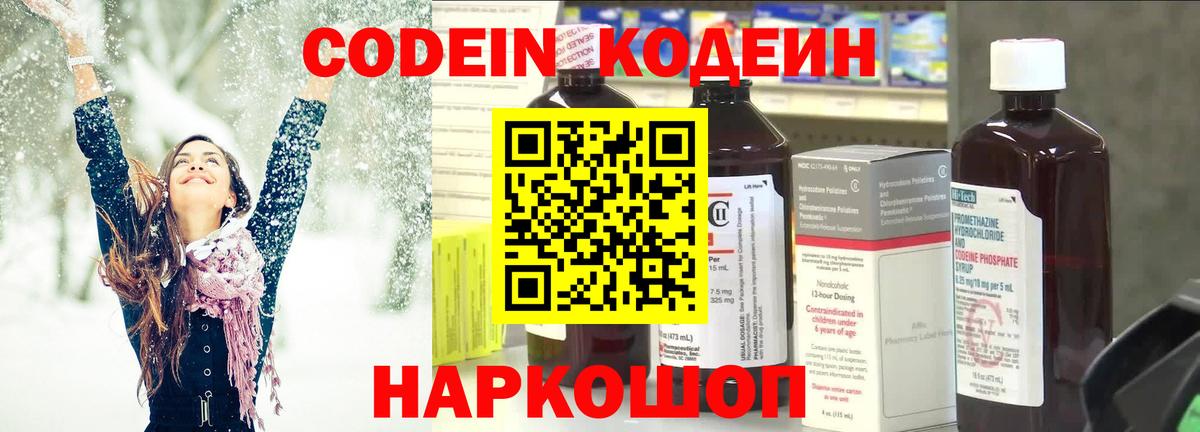 Codein Purple Drank Элиста