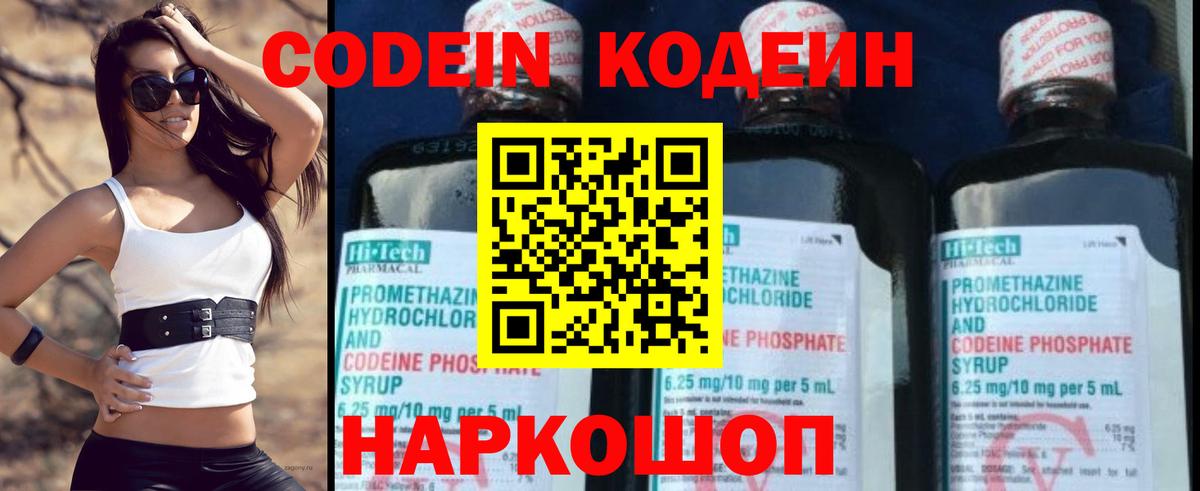 Кодеиновый сироп Lean напиток Lean (лин)  Вход с VPN  Кодеин напиток Lean (лин)  Элиста 