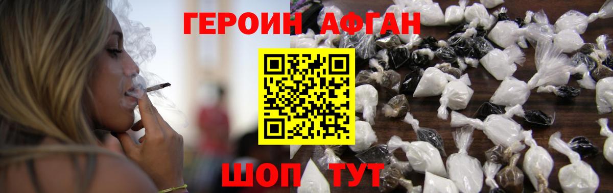 Героин VHQ Элиста