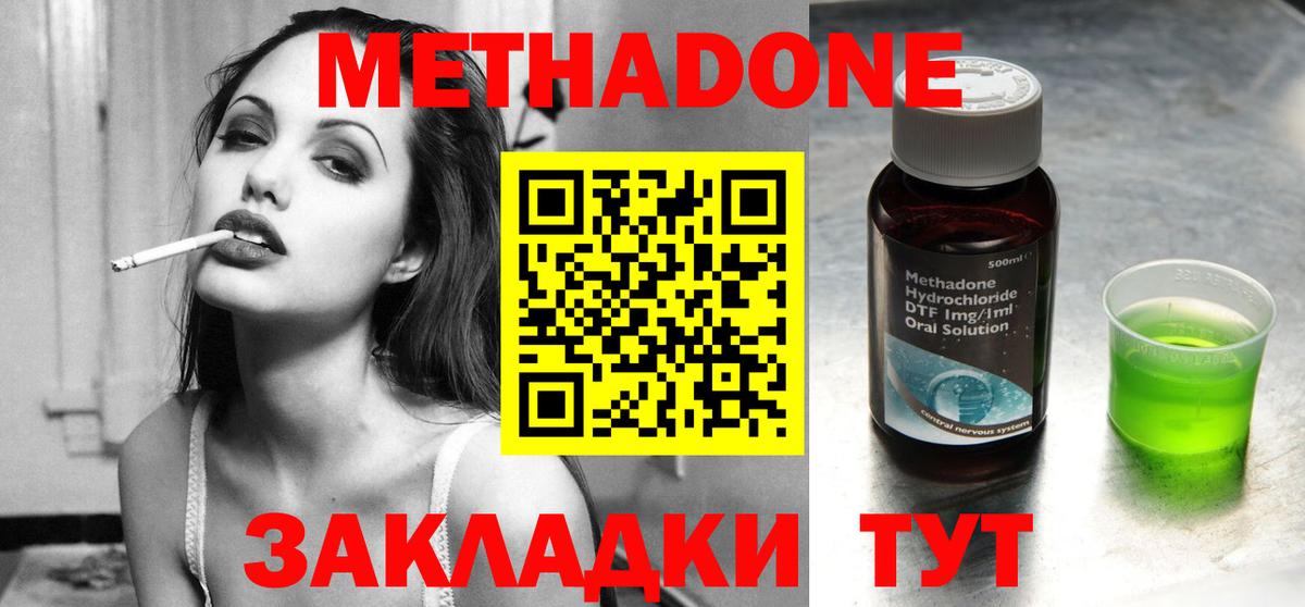Метадон мёд  Метадон methadone  Элиста  Вход с VPN 