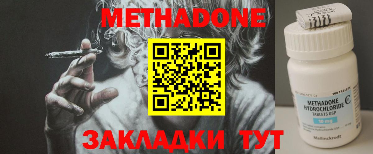 Метадон кристалл Элиста