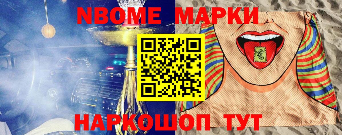 Марки NBOMe 1,5мг  Вход с VPN  Элиста 